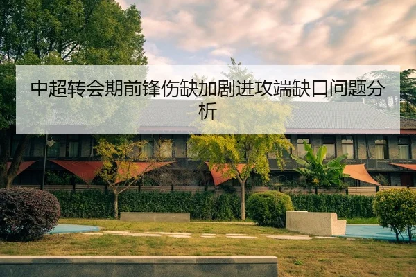 zhong-chao-zhuan-hui-qi-qian-feng-shang-que-jia-ju-jin-gong-duan-que-kou-wen-ti-fen-xi-2-153.jpg